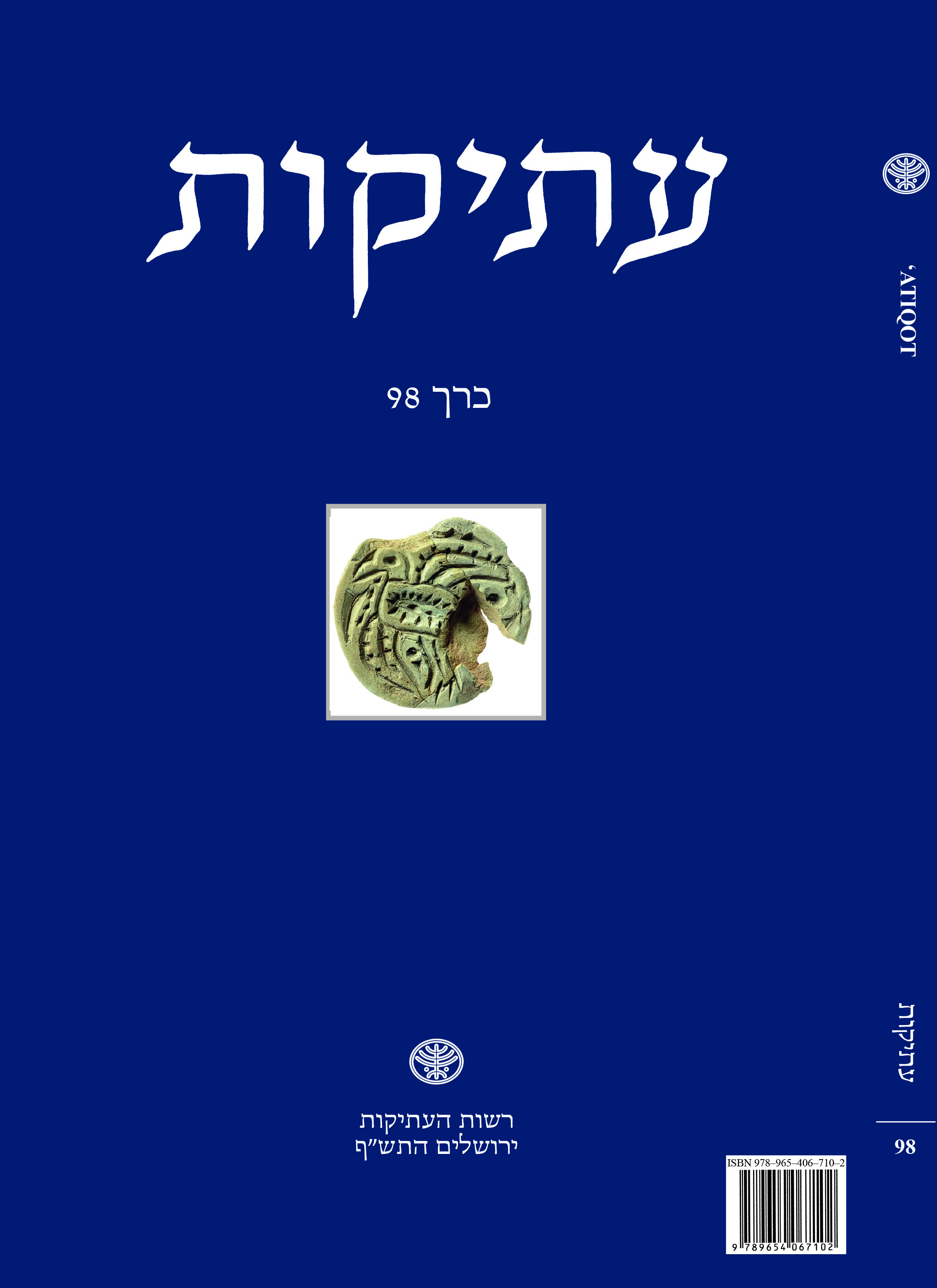 עתיקות 98